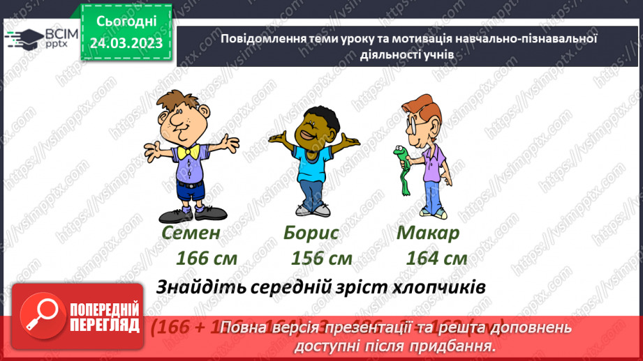 №144 - Розв’язування задач і вправ2 №144 - Розв’язування задач і вправ2