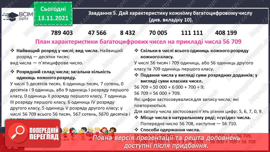 №058 - Визначаємо загальну кількість одиниць певного розряду15 №058 - Визначаємо загальну кількість одиниць певного розряду15