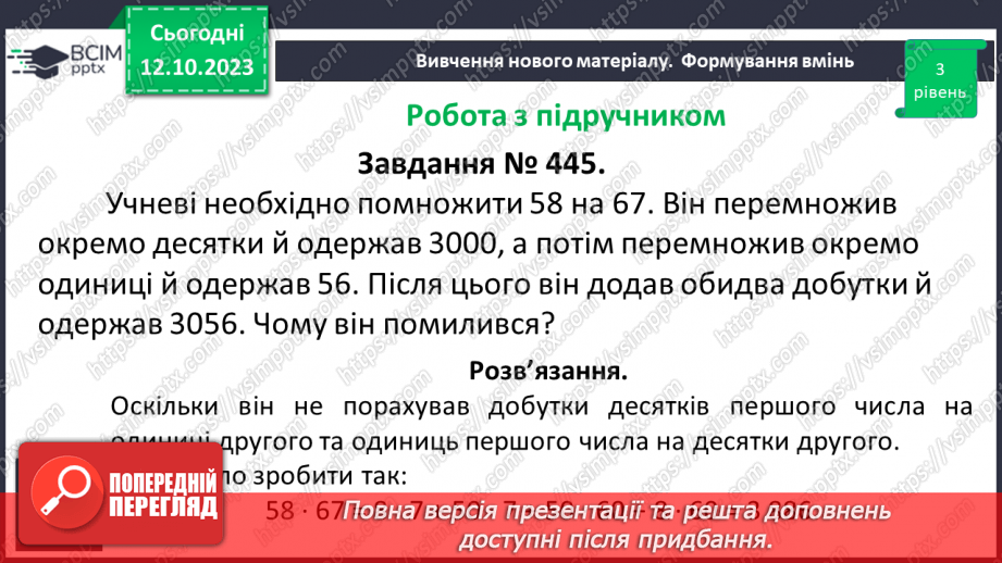 №039 - Розв’язування задач та вправ, обчислення виразів на множення.15