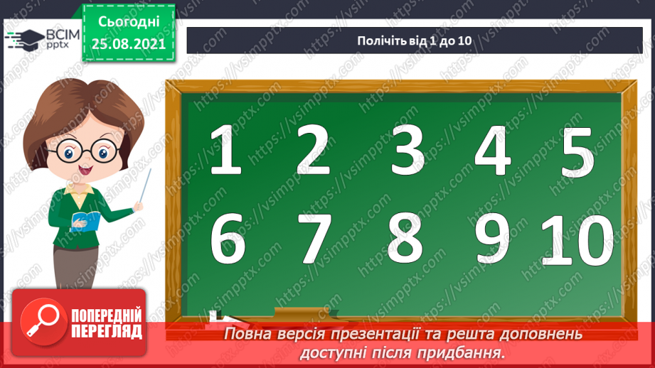 №004 - Порівняння  чисел. Числові  рівності  та  нерівності.2