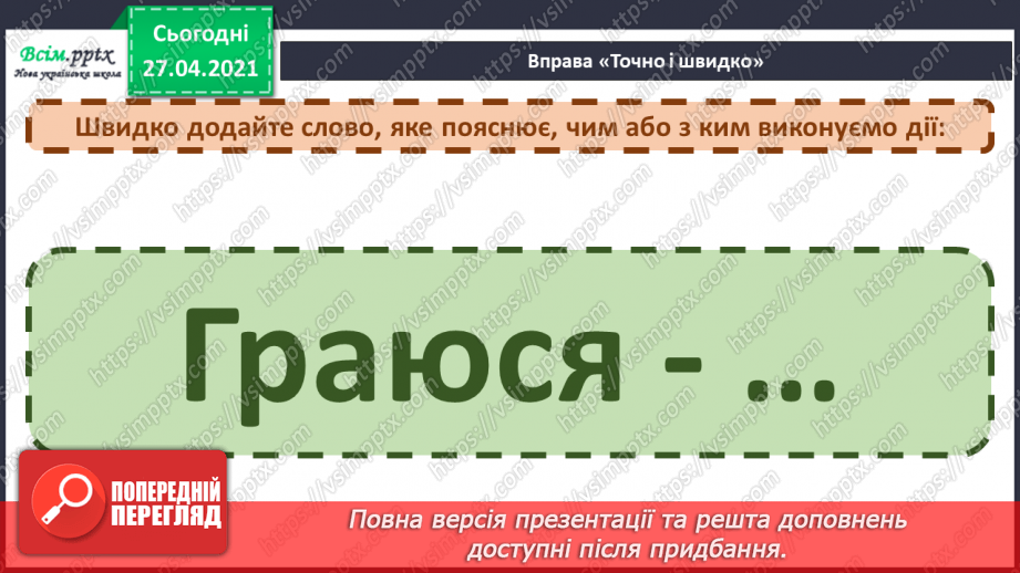 №085 - Найдорожчий скарб. Передбачення за заголовком твору. 3. Мензатюк «Золоте серце»7