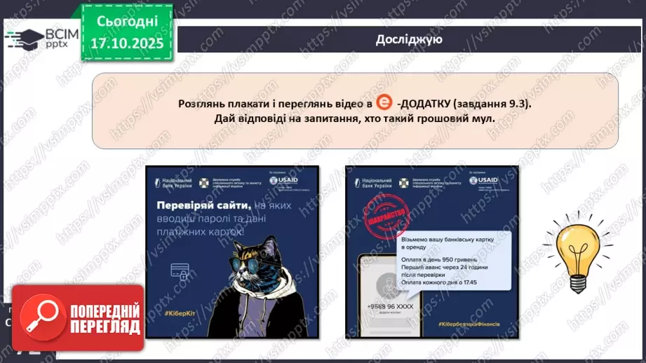 №09 - Фінансове шахрайство16 №09 - Фінансове шахрайство16