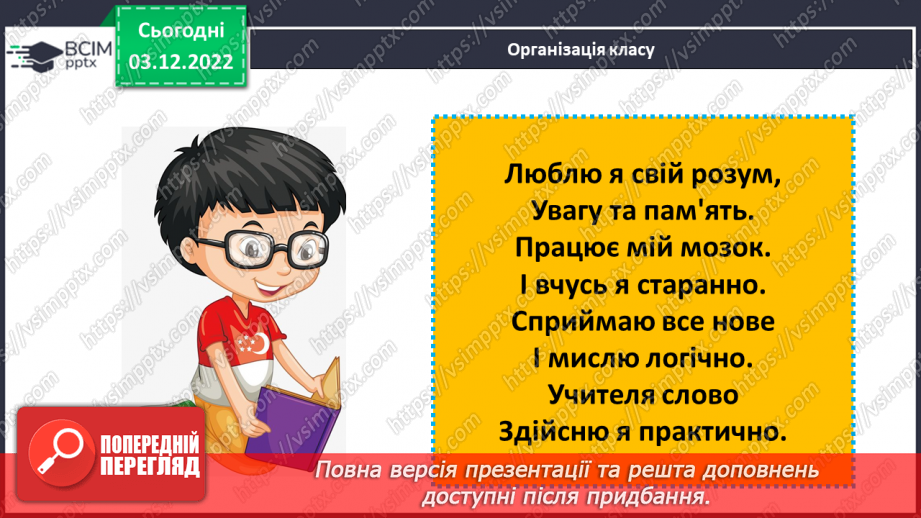 №31 - Поверхневі та підземні води. Будова річки. Озера України.1