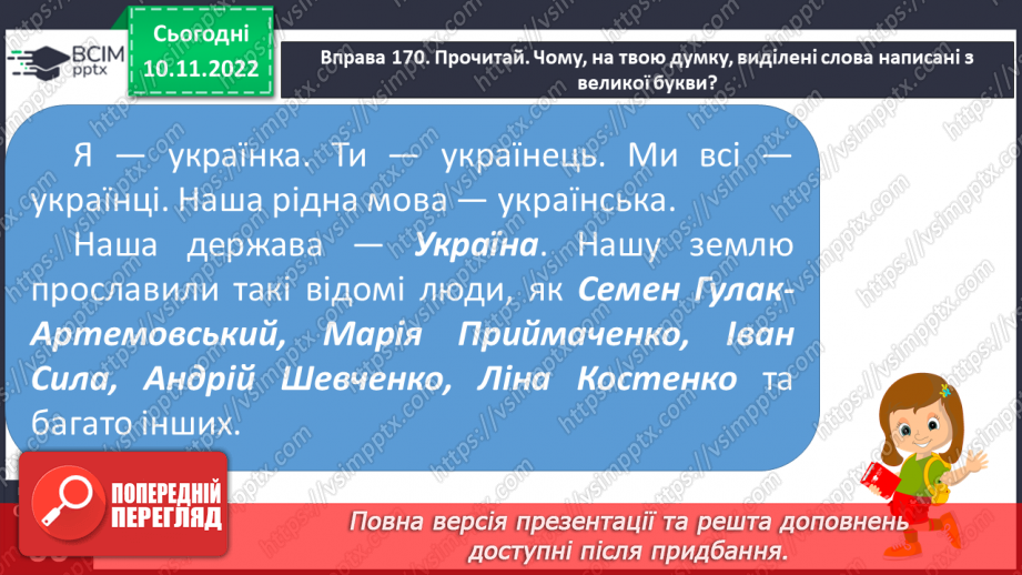 №050 - Власні та загальні іменники.6