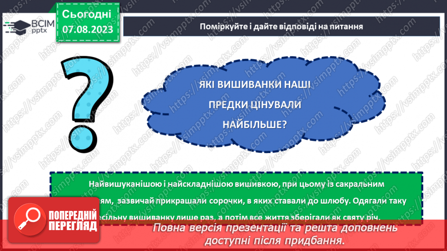 №33 - У кольорах моєї вишиванки любов до рідної землі: святкуємо День вишиванки.29