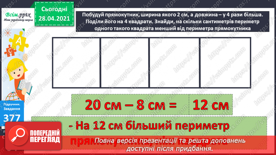 №041 - Повторення таблиць множення та ділення. Задачі на ділення на число. Складання виразів за текстами.31 №041 - Повторення таблиць множення та ділення. Задачі на ділення на число. Складання виразів за текстами.31