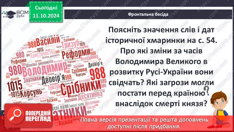 №08 - Русь-Україна за Ярослава Мудрого. «Руська правда».5