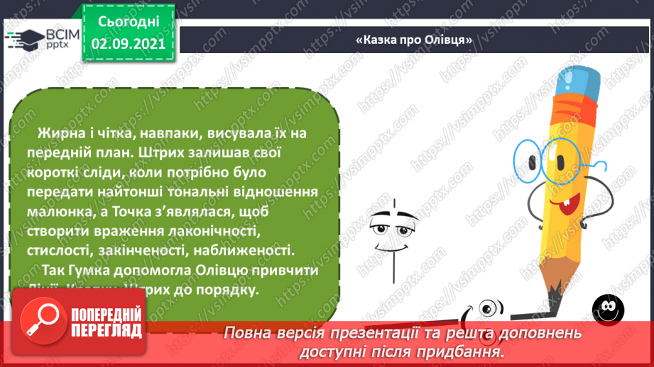 №03 - Основні поняття: основні засоби виразності графіки: точка, лінія, штрих, пляма7