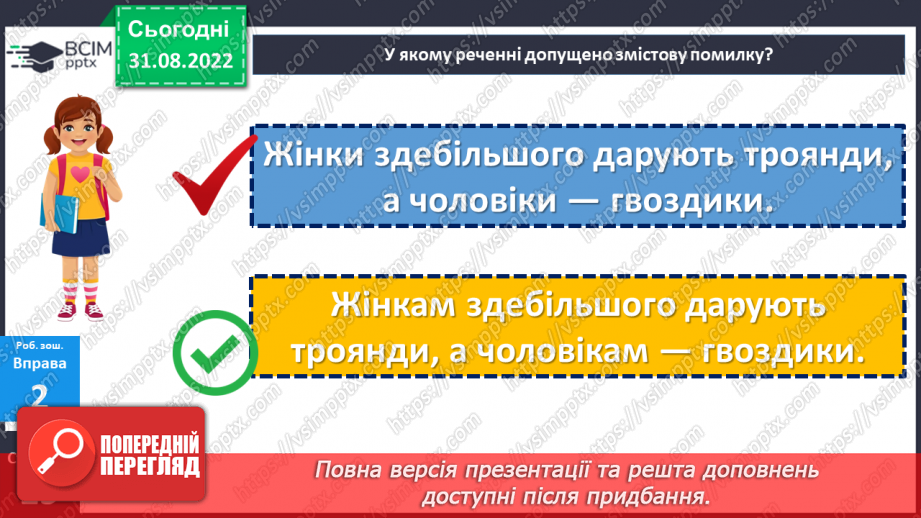 №009 - Слово як компонент речення.16