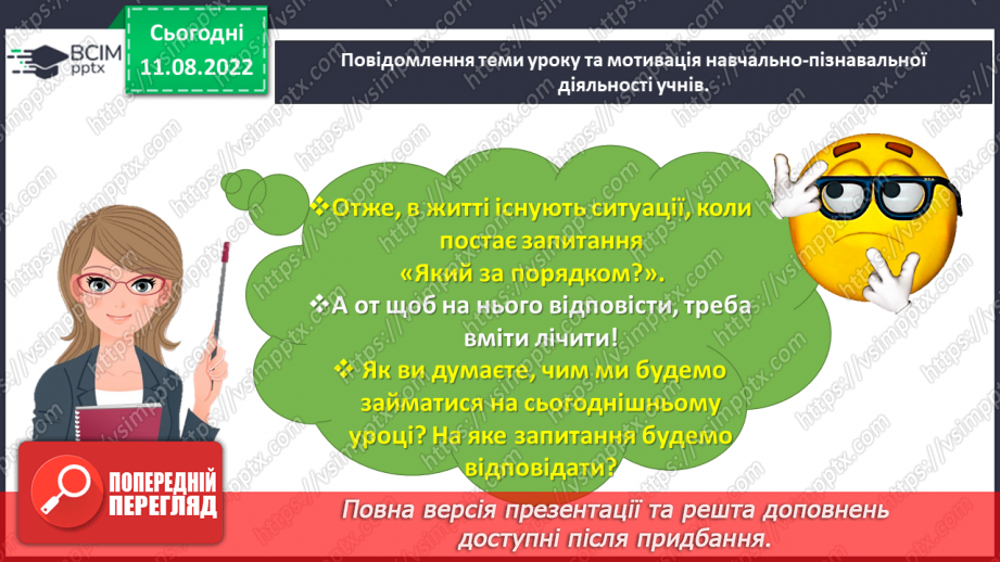 №0008 - Визначаємо порядковий номер об’єкта. Скільки? Який за порядком? Тиждень — сім днів11