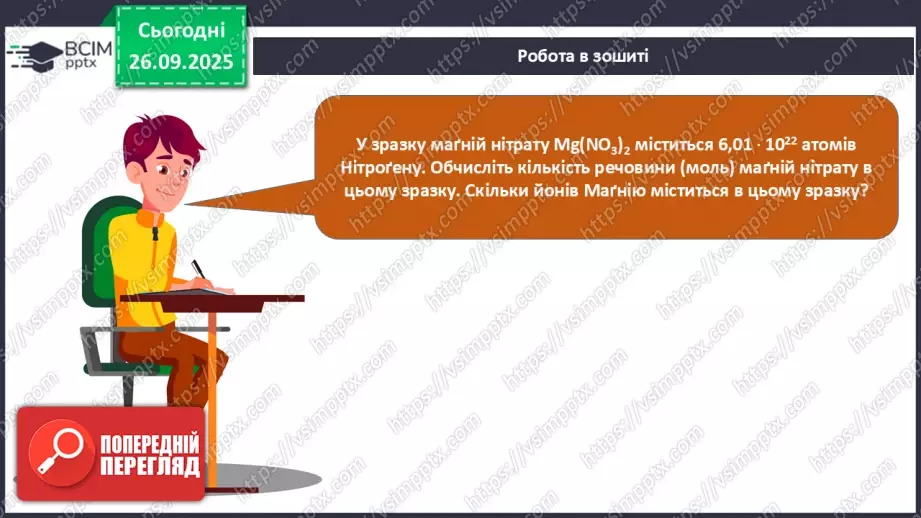 №11 - Кількість речовини.30 №11 - Кількість речовини.30