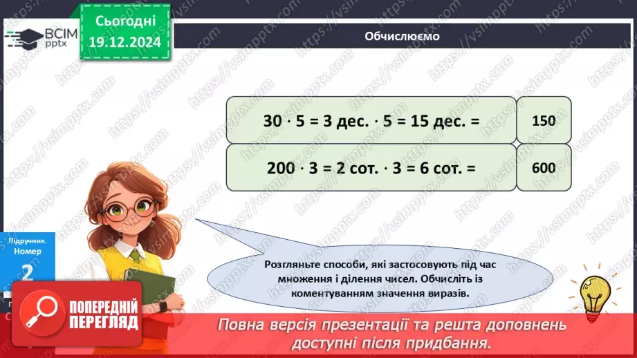 №065 - Закони множення і властивості ділення12 №065 - Закони множення і властивості ділення12