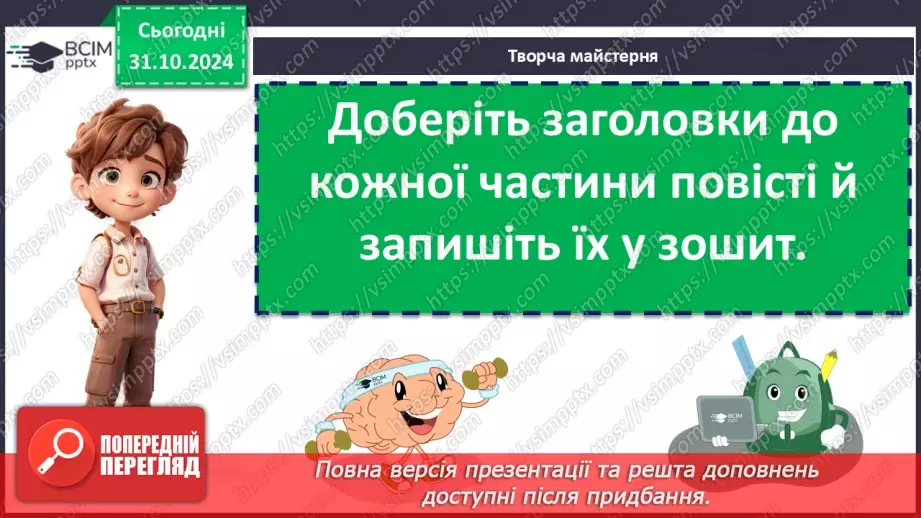 №22 - Андрій Чайковський «За сестрою». Пригоди головного героя як основа її композиції17