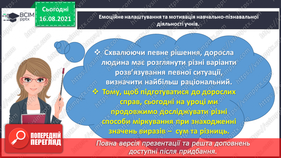 №005 - Додаємо і віднімаємо числа різними способами1