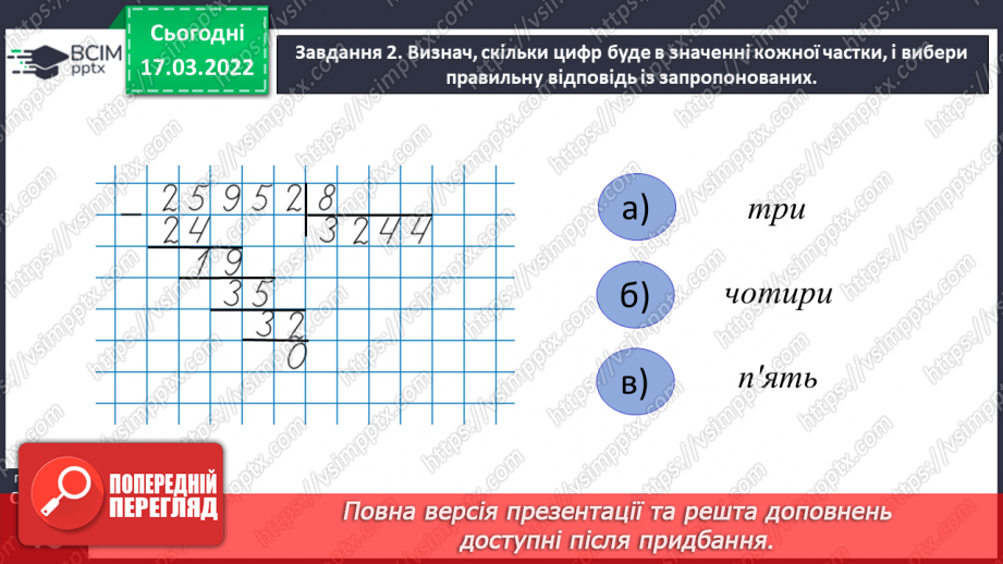 №109 - Перевіряємо свої досягнення13 №109 - Перевіряємо свої досягнення13