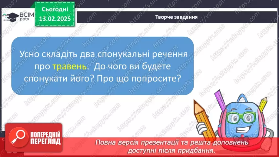 №090 - Навчаюся складати речення за малюнками.25 №090 - Навчаюся складати речення за малюнками.25