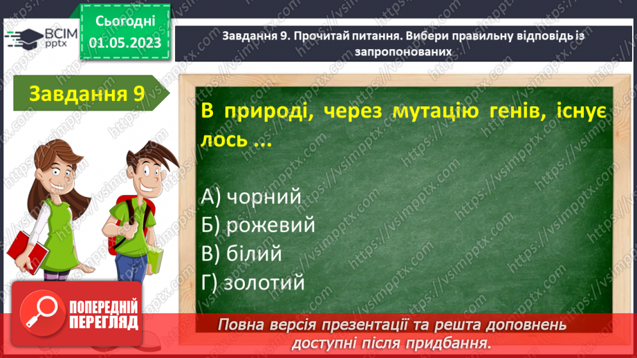 №68-70 -  Контрольна робота №5 з теми «Книжка вчить, як на світі жить» (тести)12 №68-70 -  Контрольна робота №5 з теми «Книжка вчить, як на світі жить» (тести)12