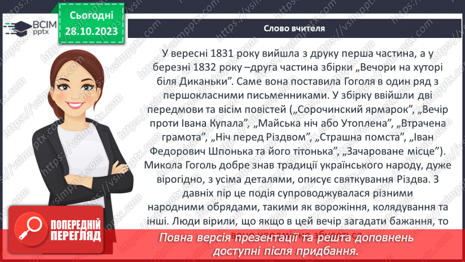 №19 - Микола Васильович Гоголь (1809–1852). «Ніч перед Різдвом».7 №19 - Микола Васильович Гоголь (1809–1852). «Ніч перед Різдвом».7