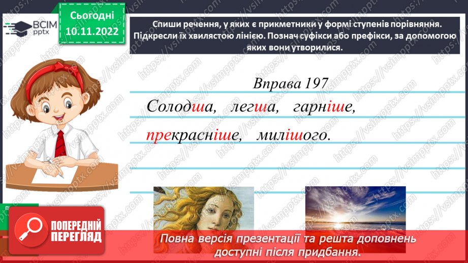 №050 - Утворення форм ступенів порівняння прикметників13 №050 - Утворення форм ступенів порівняння прикметників13