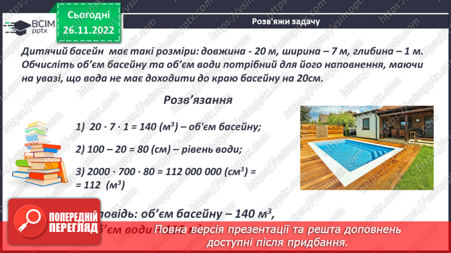 №075 - Розв’язування прикладних задач17 №075 - Розв’язування прикладних задач17