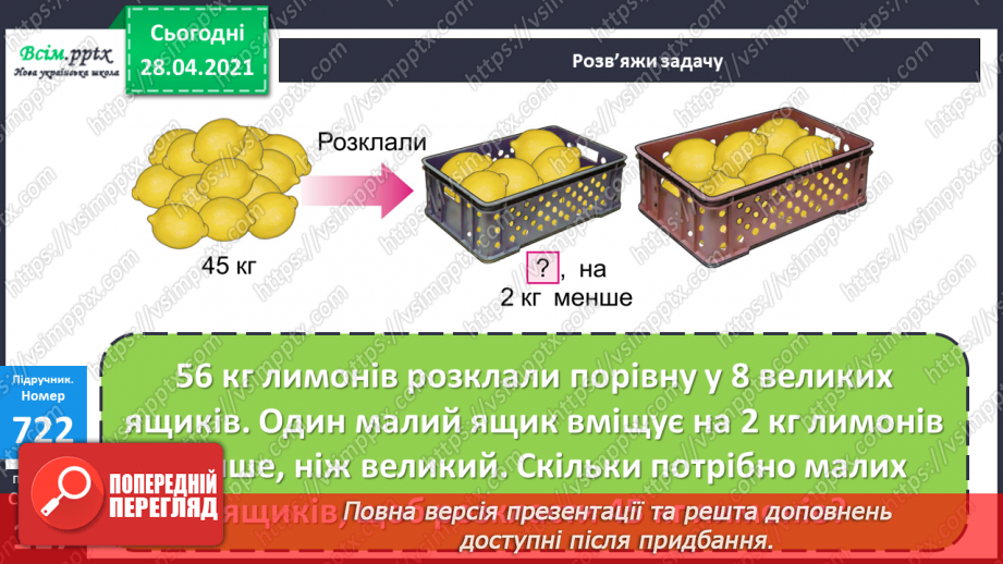 №160 - Письмове додавання і віднімання трицифрових чисел. Письмове ділення на одноцифрове число. Розв’язування задач.10