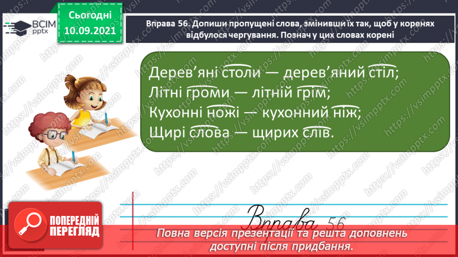 №013 - Чергування голосних [о], [е] з [і] у коренях слів10