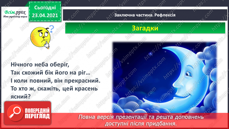 №005 - Слово і речення. Складання речень за малюнком і поданими словами. Підготовчі вправи до друкування букв24