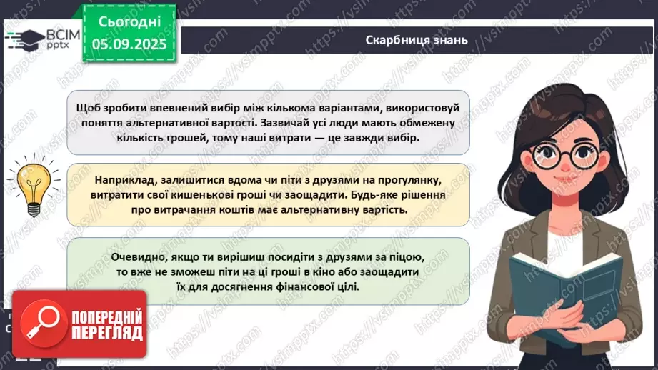 №03 - Фінансові цілі.19 №03 - Фінансові цілі.19