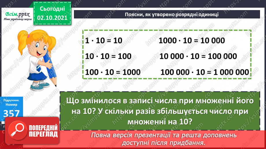 №035 - Множення і ділення чисел на розрядну одиницю. Ділення з остачею. Знаходження периметра п’ятикутника.11