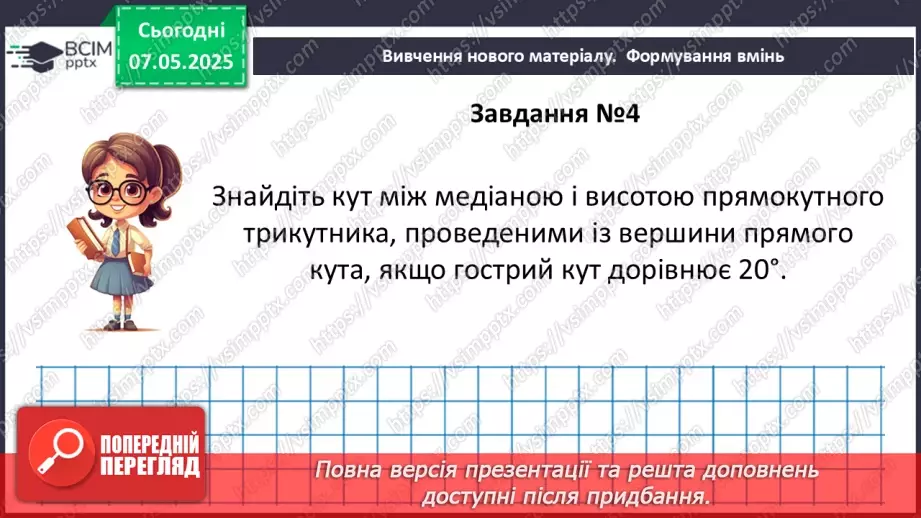 №67 - Узагальнення і систематизація знань за ІІ семестр.44 №67 - Узагальнення і систематизація знань за ІІ семестр.44