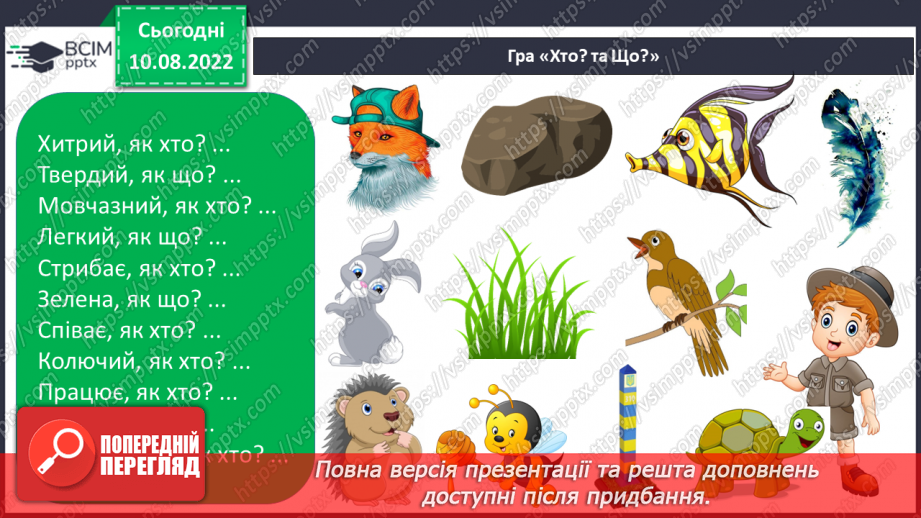 №009 - Читання. Ознайомлення зі словами – назвами дій. Що робить? Що роблять?8