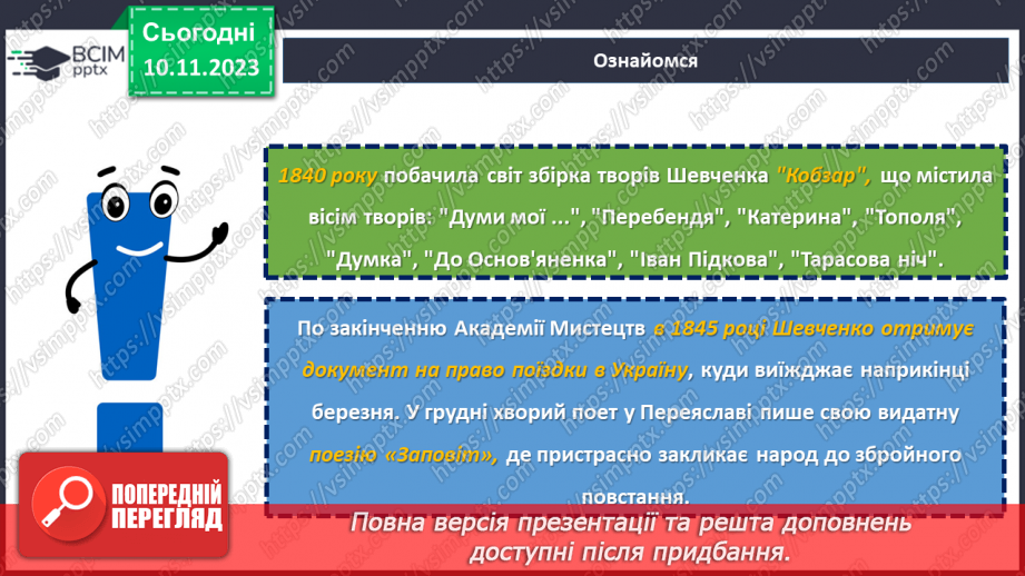 №24 - Тарас Шевченко. Біографічна хвилинка.18