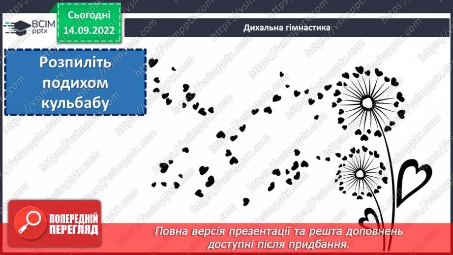 №020-21 - Урок позакласного читання 3. Тема «У світі цікавих загадок»6