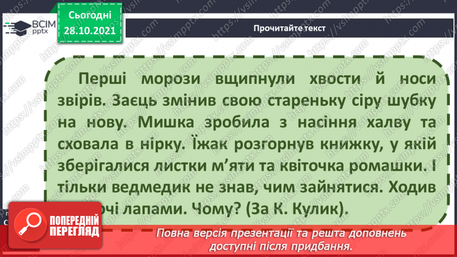 №044-45 - Узагальнення вивченого про будову слова  Мої навчальні досягнення.17