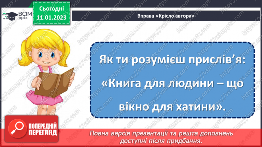 №066 - Традиції нашого народу. Різдвяні колядки.19