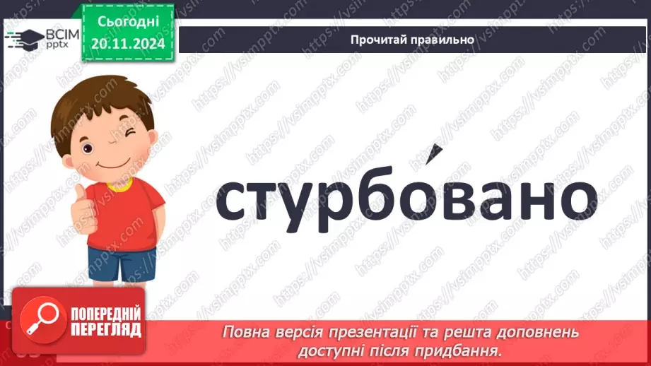 №051 - Літературна казка. Юрій Ярмиш «Лісова пригода». Переказування казки.14