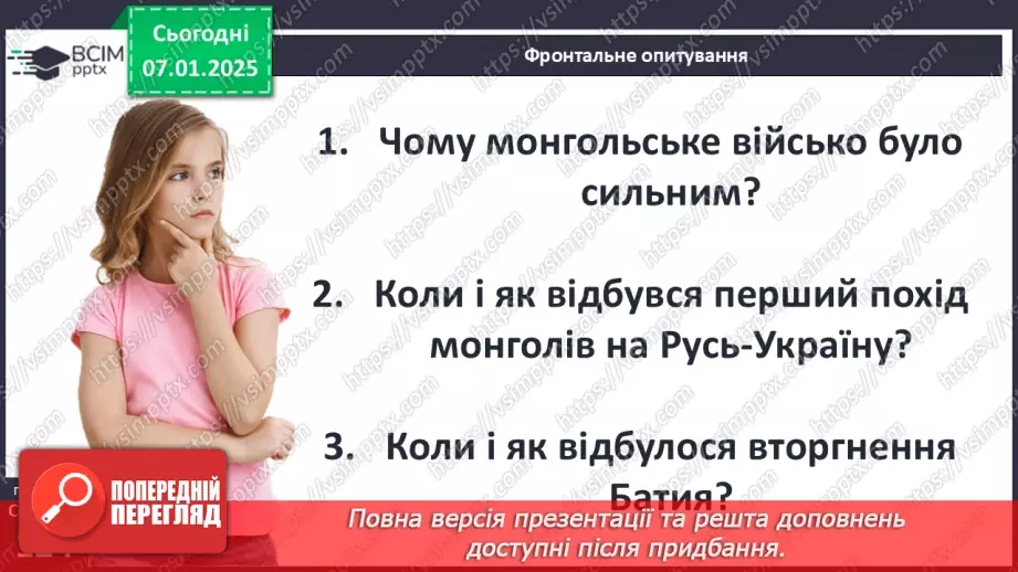 №18 - Походи монголів на Русь-Україну.29 №18 - Походи монголів на Русь-Україну.29