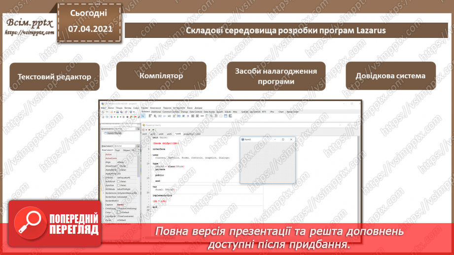 №34 - Знайомство з середовищем програмування. Елементи вікна середовища програмування.5