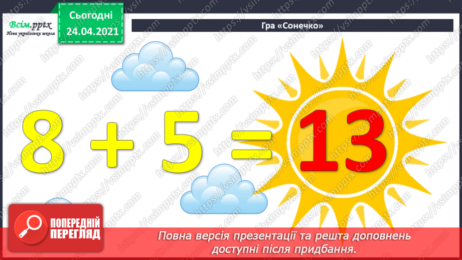 №016 - Вправи і задачі на засвоєння таблиць додавання і віднімання. Складання і розв’язування задач.3