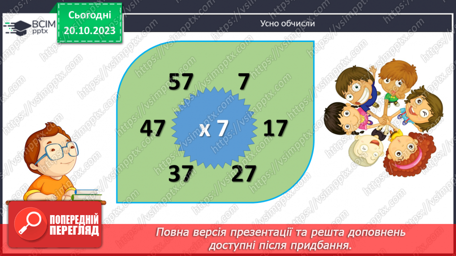 №041 - Розв’язування задач та обчислення виразів з застосуванням властивостей множення.5 №041 - Розв’язування задач та обчислення виразів з застосуванням властивостей множення.5