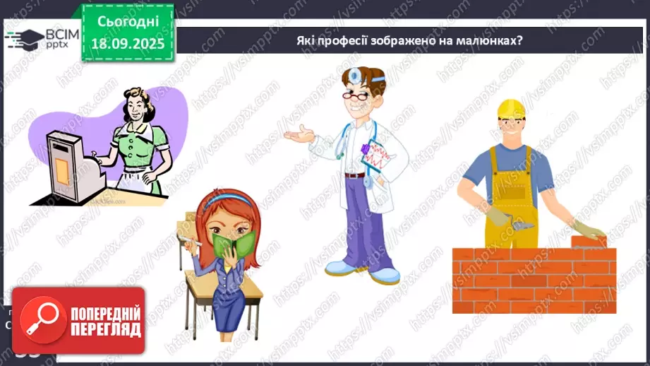 №0014 - Планування сімейного бюджету.5 №0014 - Планування сімейного бюджету.5