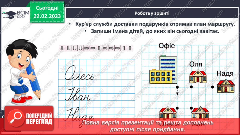 №0098 - Числа 91 – 100. Сотня. Задача на знаходження невідомого доданка. Рух по вказаному маршруту.29 №0098 - Числа 91 – 100. Сотня. Задача на знаходження невідомого доданка. Рух по вказаному маршруту.29