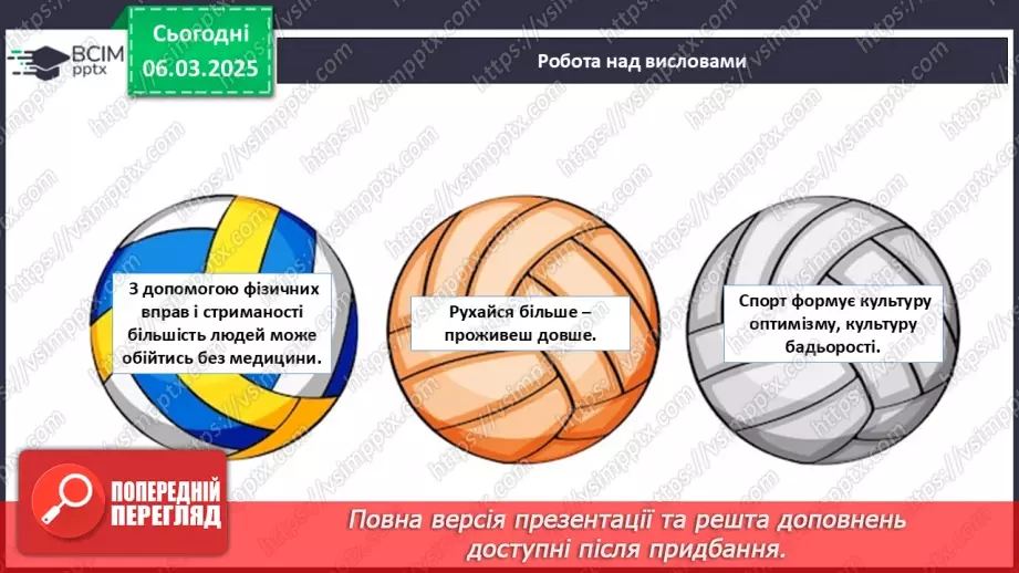 №026 - Який вид спорту обрати?5 №026 - Який вид спорту обрати?5