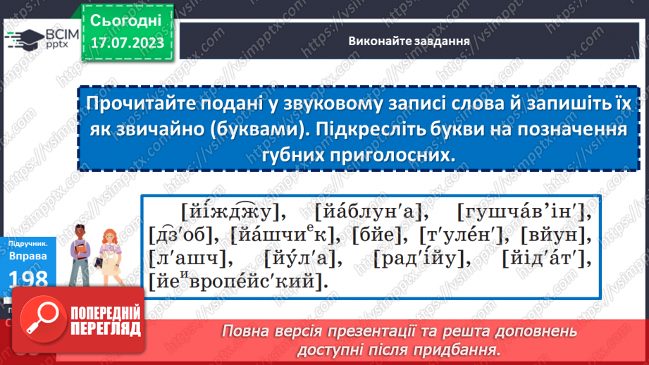№047-49 - Співвідношення звуків і букв17