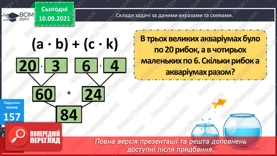 №016 - Формування уміння виконувати письмове ділення. Складання задач за виразами або короткими записами та розв’язування їх.9