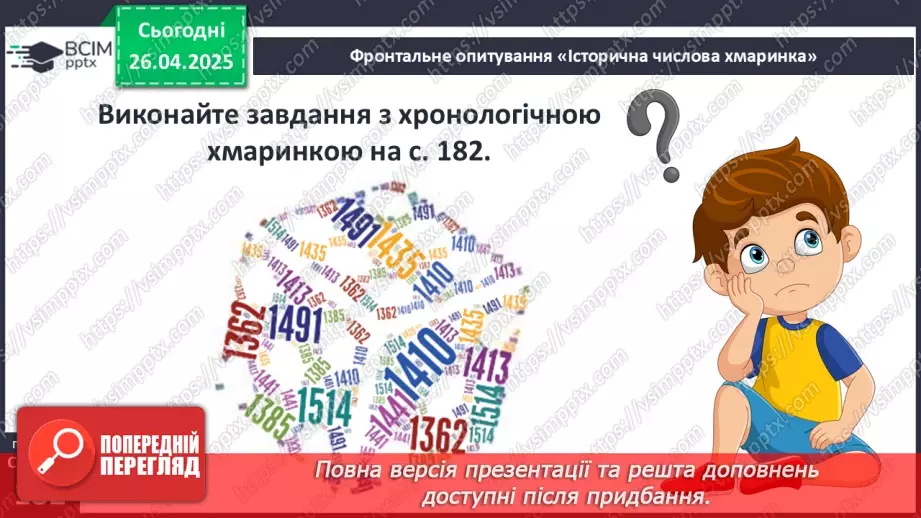 №32 - Узагальнення вивченого за темою7 №32 - Узагальнення вивченого за темою7