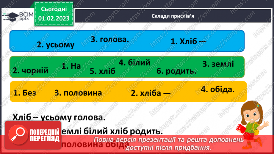 №153 - Закріплення звукового значення букви «ха». Читання слів, речень. Мовно-логічні вправи.16