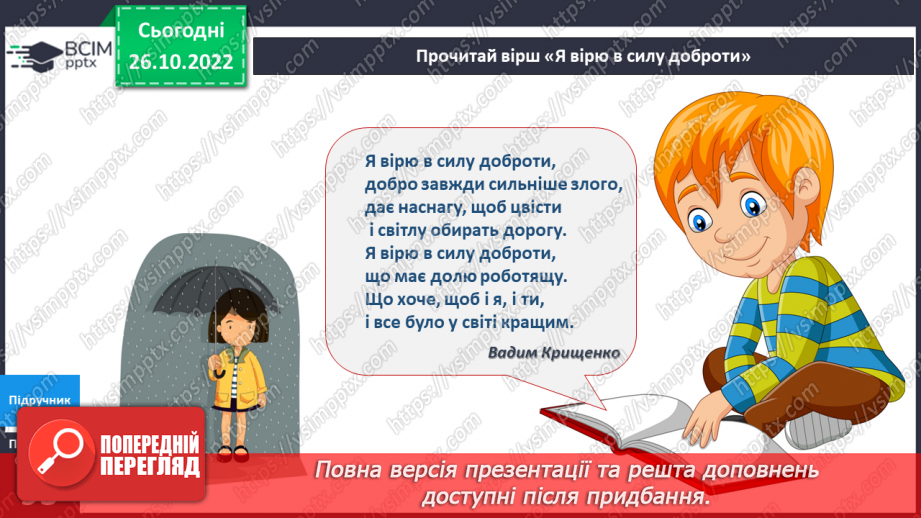 №033 - Кого називають добродіями. Доброчинний ярмарок.14 №033 - Кого називають добродіями. Доброчинний ярмарок.14