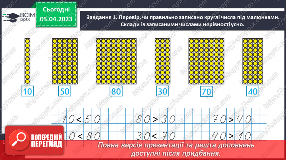 №0110 - Досліджуємо одиницю вимірювання довжини «дециметр».14