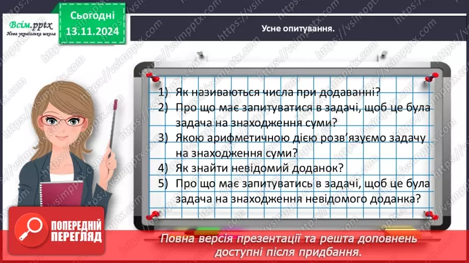 №047 - Знайомимося зі складеною задачею9 №047 - Знайомимося зі складеною задачею9